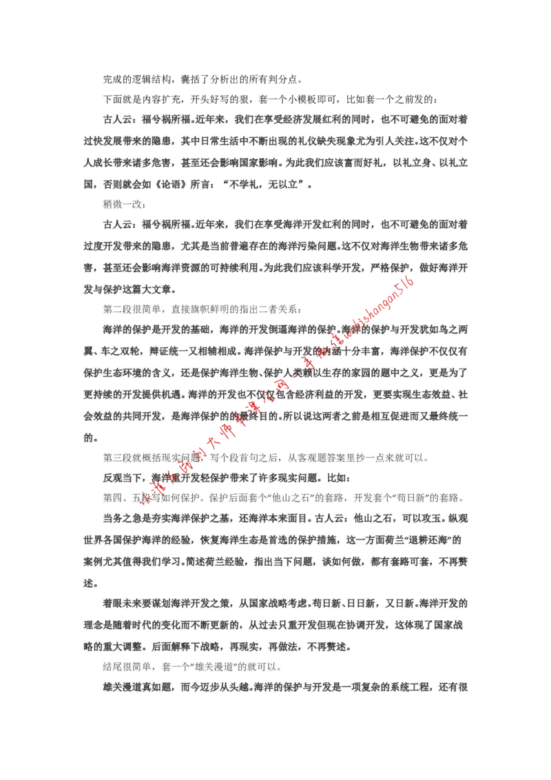 手把手教你写申论大作文（一）公众号：叛逆小樱桃_2026考公资料_（30）申论+面试为民公考大合集（人须在事上磨申论、刘大师）_申论+面试刘大师_2024刘大师知识星球