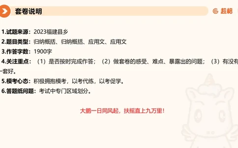 年省考超大杯刷题-申论套卷五_2026考公资料_（05）超格_行测申论2025超格合集(行测&申论&政治理论)_行测申论2025省考超格超大杯刷题课（五合一）_课件