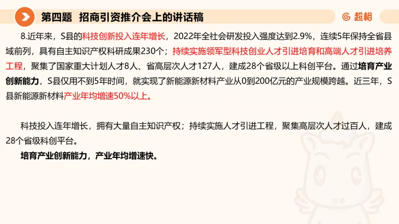 年省考超大杯刷题-申论套卷五_2026考公资料_（05）超格_行测申论2025超格合集(行测&申论&政治理论)_行测申论2025省考超格超大杯刷题课（五合一）_课件