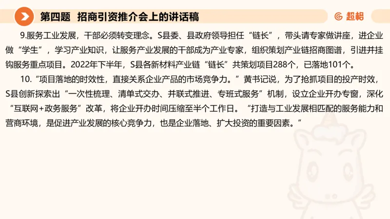 年省考超大杯刷题-申论套卷五_2026考公资料_（05）超格_行测申论2025超格合集(行测&申论&政治理论)_行测申论2025省考超格超大杯刷题课（五合一）_课件