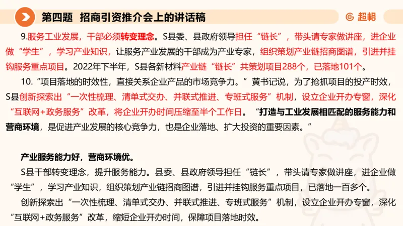 年省考超大杯刷题-申论套卷五_2026考公资料_（05）超格_行测申论2025超格合集(行测&申论&政治理论)_行测申论2025省考超格超大杯刷题课（五合一）_课件