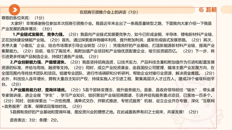 年省考超大杯刷题-申论套卷五_2026考公资料_（05）超格_行测申论2025超格合集(行测&申论&政治理论)_行测申论2025省考超格超大杯刷题课（五合一）_课件