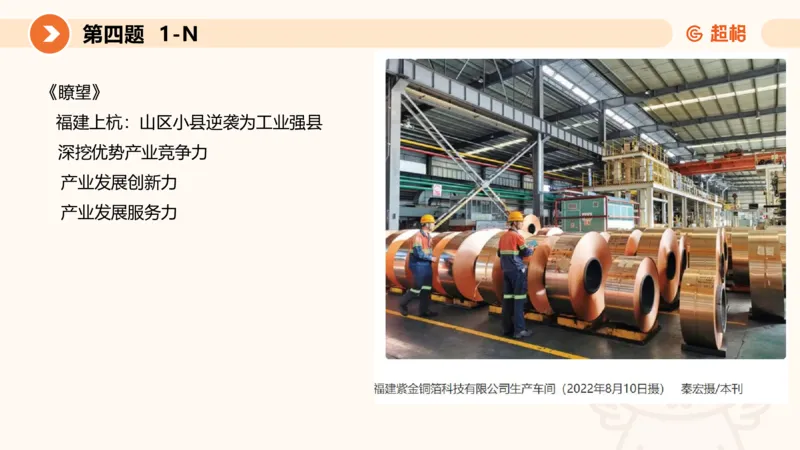 年省考超大杯刷题-申论套卷五_2026考公资料_（05）超格_行测申论2025超格合集(行测&申论&政治理论)_行测申论2025省考超格超大杯刷题课（五合一）_课件