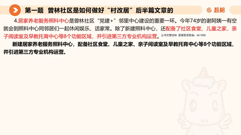 年省考超大杯刷题-申论套卷五_2026考公资料_（05）超格_行测申论2025超格合集(行测&申论&政治理论)_行测申论2025省考超格超大杯刷题课（五合一）_课件