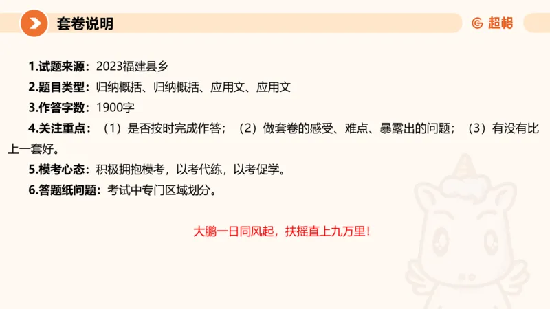 年省考超大杯刷题-申论套卷五_2026考公资料_（05）超格_行测申论2025超格合集(行测&申论&政治理论)_行测申论2025省考超格超大杯刷题课（五合一）_课件