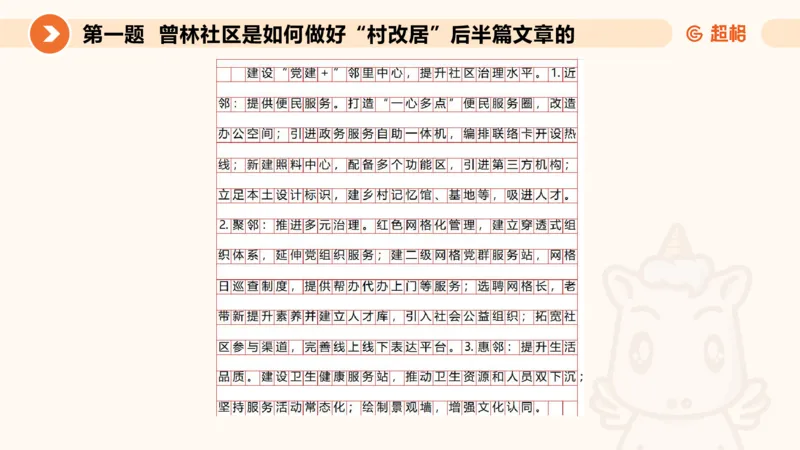 年省考超大杯刷题-申论套卷五_2026考公资料_（05）超格_行测申论2025超格合集(行测&申论&政治理论)_行测申论2025省考超格超大杯刷题课（五合一）_课件
