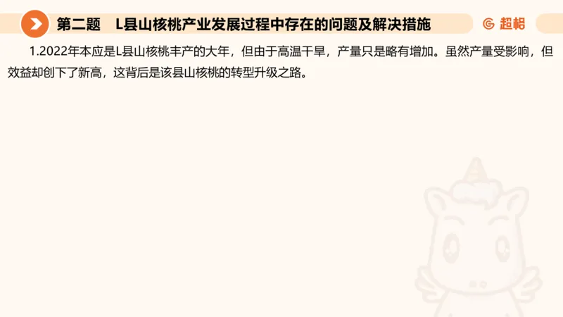 年省考超大杯刷题-申论套卷五_2026考公资料_（05）超格_行测申论2025超格合集(行测&申论&政治理论)_行测申论2025省考超格超大杯刷题课（五合一）_课件