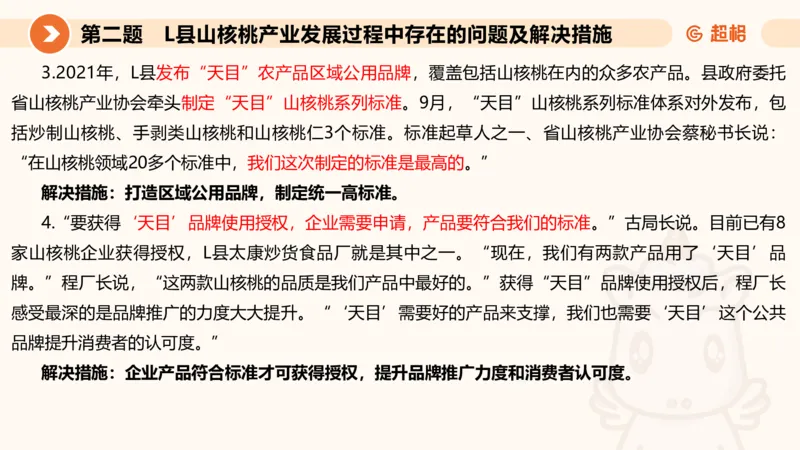 年省考超大杯刷题-申论套卷五_2026考公资料_（05）超格_行测申论2025超格合集(行测&申论&政治理论)_行测申论2025省考超格超大杯刷题课（五合一）_课件