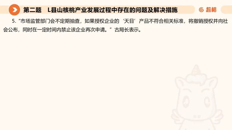 年省考超大杯刷题-申论套卷五_2026考公资料_（05）超格_行测申论2025超格合集(行测&申论&政治理论)_行测申论2025省考超格超大杯刷题课（五合一）_课件
