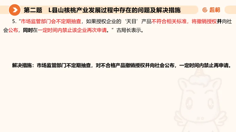 年省考超大杯刷题-申论套卷五_2026考公资料_（05）超格_行测申论2025超格合集(行测&申论&政治理论)_行测申论2025省考超格超大杯刷题课（五合一）_课件
