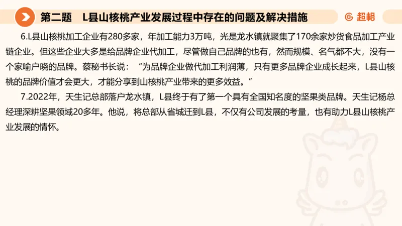 年省考超大杯刷题-申论套卷五_2026考公资料_（05）超格_行测申论2025超格合集(行测&申论&政治理论)_行测申论2025省考超格超大杯刷题课（五合一）_课件