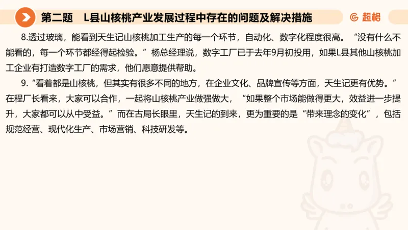 年省考超大杯刷题-申论套卷五_2026考公资料_（05）超格_行测申论2025超格合集(行测&申论&政治理论)_行测申论2025省考超格超大杯刷题课（五合一）_课件