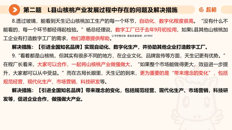年省考超大杯刷题-申论套卷五_2026考公资料_（05）超格_行测申论2025超格合集(行测&申论&政治理论)_行测申论2025省考超格超大杯刷题课（五合一）_课件