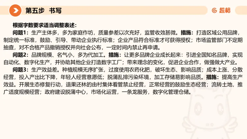 年省考超大杯刷题-申论套卷五_2026考公资料_（05）超格_行测申论2025超格合集(行测&申论&政治理论)_行测申论2025省考超格超大杯刷题课（五合一）_课件