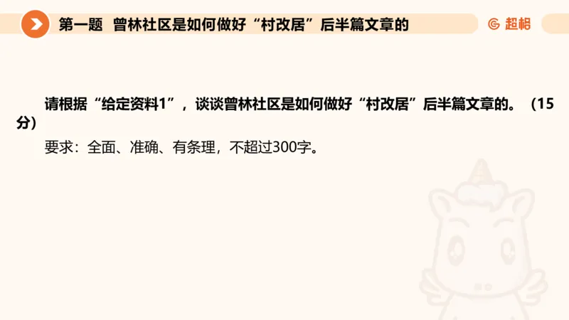 年省考超大杯刷题-申论套卷五_2026考公资料_（05）超格_行测申论2025超格合集(行测&申论&政治理论)_行测申论2025省考超格超大杯刷题课（五合一）_课件