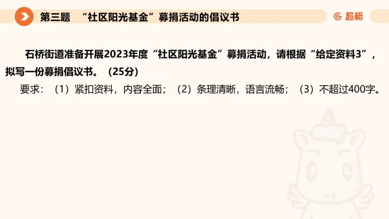 年省考超大杯刷题-申论套卷五_2026考公资料_（05）超格_行测申论2025超格合集(行测&申论&政治理论)_行测申论2025省考超格超大杯刷题课（五合一）_课件