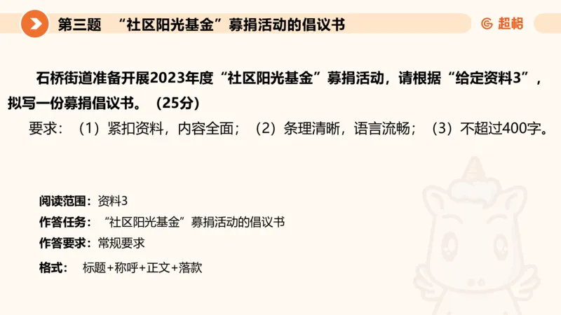 年省考超大杯刷题-申论套卷五_2026考公资料_（05）超格_行测申论2025超格合集(行测&申论&政治理论)_行测申论2025省考超格超大杯刷题课（五合一）_课件