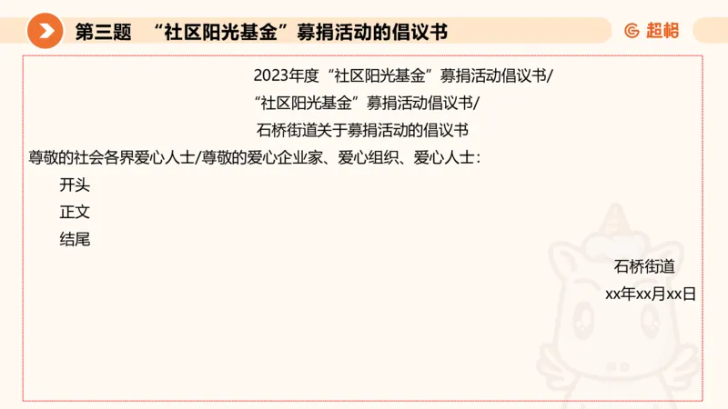 年省考超大杯刷题-申论套卷五_2026考公资料_（05）超格_行测申论2025超格合集(行测&申论&政治理论)_行测申论2025省考超格超大杯刷题课（五合一）_课件