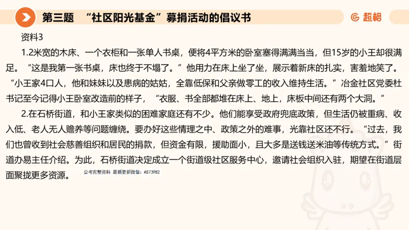 年省考超大杯刷题-申论套卷五_2026考公资料_（05）超格_行测申论2025超格合集(行测&申论&政治理论)_行测申论2025省考超格超大杯刷题课（五合一）_课件