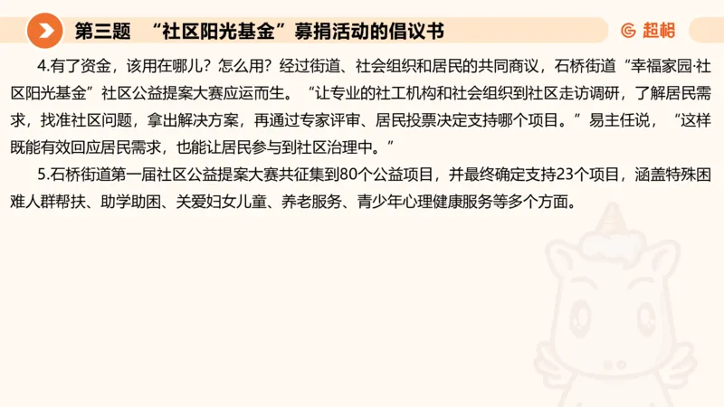 年省考超大杯刷题-申论套卷五_2026考公资料_（05）超格_行测申论2025超格合集(行测&申论&政治理论)_行测申论2025省考超格超大杯刷题课（五合一）_课件