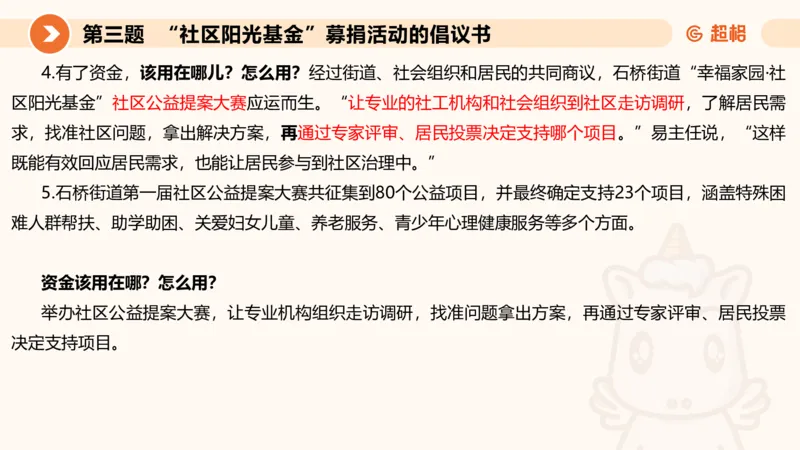 年省考超大杯刷题-申论套卷五_2026考公资料_（05）超格_行测申论2025超格合集(行测&申论&政治理论)_行测申论2025省考超格超大杯刷题课（五合一）_课件