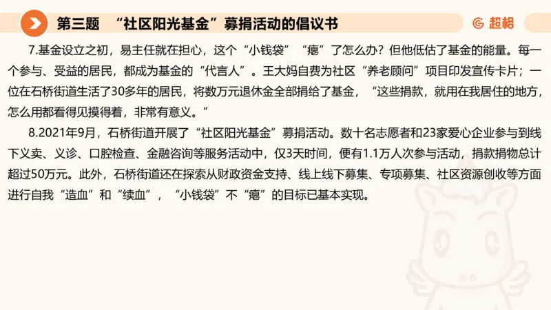 年省考超大杯刷题-申论套卷五_2026考公资料_（05）超格_行测申论2025超格合集(行测&申论&政治理论)_行测申论2025省考超格超大杯刷题课（五合一）_课件
