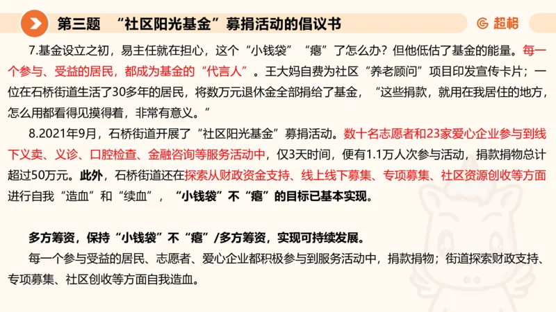 年省考超大杯刷题-申论套卷五_2026考公资料_（05）超格_行测申论2025超格合集(行测&申论&政治理论)_行测申论2025省考超格超大杯刷题课（五合一）_课件