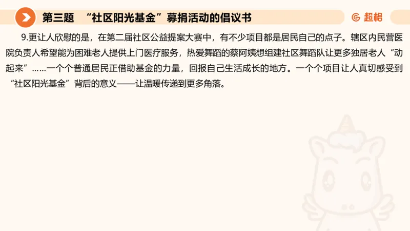 年省考超大杯刷题-申论套卷五_2026考公资料_（05）超格_行测申论2025超格合集(行测&申论&政治理论)_行测申论2025省考超格超大杯刷题课（五合一）_课件