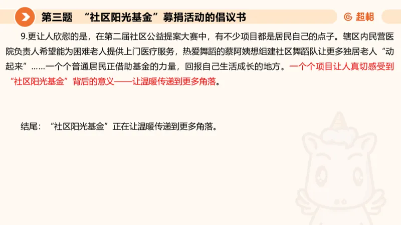 年省考超大杯刷题-申论套卷五_2026考公资料_（05）超格_行测申论2025超格合集(行测&申论&政治理论)_行测申论2025省考超格超大杯刷题课（五合一）_课件