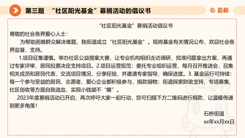 年省考超大杯刷题-申论套卷五_2026考公资料_（05）超格_行测申论2025超格合集(行测&申论&政治理论)_行测申论2025省考超格超大杯刷题课（五合一）_课件