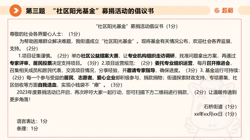 年省考超大杯刷题-申论套卷五_2026考公资料_（05）超格_行测申论2025超格合集(行测&申论&政治理论)_行测申论2025省考超格超大杯刷题课（五合一）_课件