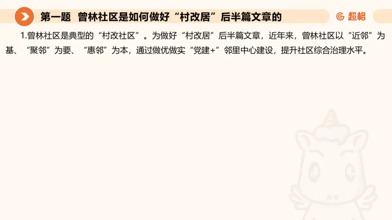 年省考超大杯刷题-申论套卷五_2026考公资料_（05）超格_行测申论2025超格合集(行测&申论&政治理论)_行测申论2025省考超格超大杯刷题课（五合一）_课件