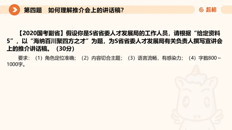年省考超大杯刷题-申论套卷五_2026考公资料_（05）超格_行测申论2025超格合集(行测&申论&政治理论)_行测申论2025省考超格超大杯刷题课（五合一）_课件