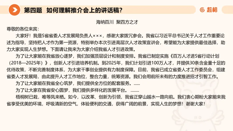 年省考超大杯刷题-申论套卷五_2026考公资料_（05）超格_行测申论2025超格合集(行测&申论&政治理论)_行测申论2025省考超格超大杯刷题课（五合一）_课件