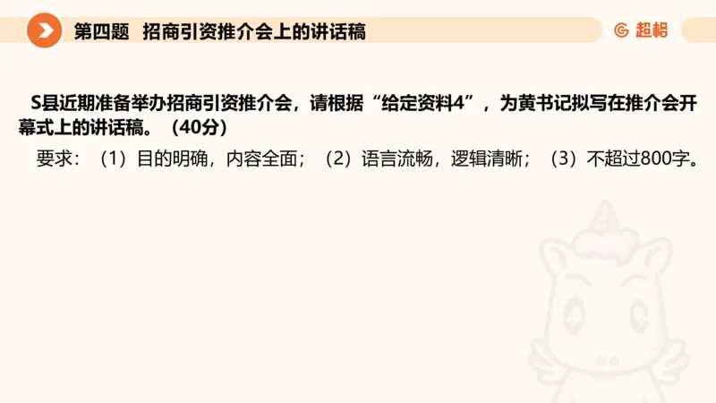 年省考超大杯刷题-申论套卷五_2026考公资料_（05）超格_行测申论2025超格合集(行测&申论&政治理论)_行测申论2025省考超格超大杯刷题课（五合一）_课件