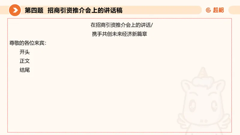 年省考超大杯刷题-申论套卷五_2026考公资料_（05）超格_行测申论2025超格合集(行测&申论&政治理论)_行测申论2025省考超格超大杯刷题课（五合一）_课件
