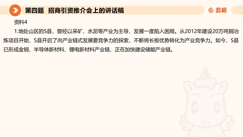 年省考超大杯刷题-申论套卷五_2026考公资料_（05）超格_行测申论2025超格合集(行测&申论&政治理论)_行测申论2025省考超格超大杯刷题课（五合一）_课件
