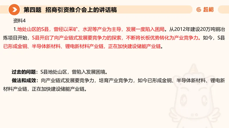 年省考超大杯刷题-申论套卷五_2026考公资料_（05）超格_行测申论2025超格合集(行测&申论&政治理论)_行测申论2025省考超格超大杯刷题课（五合一）_课件