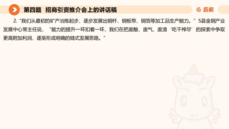 年省考超大杯刷题-申论套卷五_2026考公资料_（05）超格_行测申论2025超格合集(行测&申论&政治理论)_行测申论2025省考超格超大杯刷题课（五合一）_课件