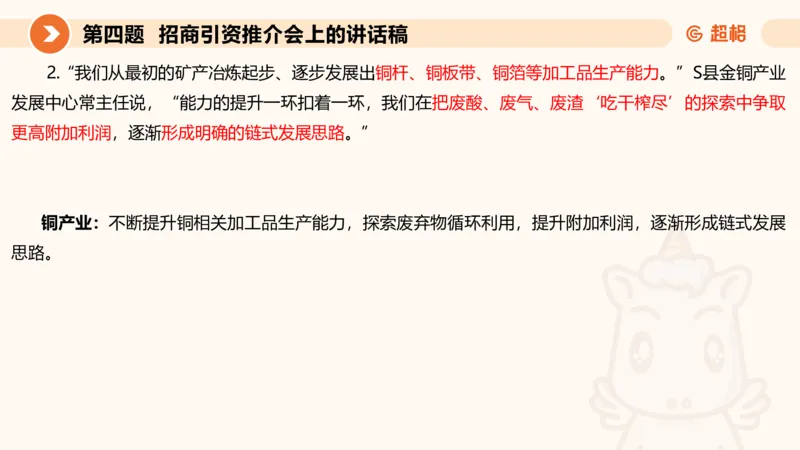 年省考超大杯刷题-申论套卷五_2026考公资料_（05）超格_行测申论2025超格合集(行测&申论&政治理论)_行测申论2025省考超格超大杯刷题课（五合一）_课件