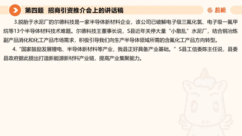 年省考超大杯刷题-申论套卷五_2026考公资料_（05）超格_行测申论2025超格合集(行测&申论&政治理论)_行测申论2025省考超格超大杯刷题课（五合一）_课件