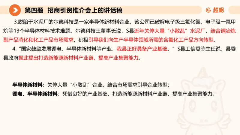 年省考超大杯刷题-申论套卷五_2026考公资料_（05）超格_行测申论2025超格合集(行测&申论&政治理论)_行测申论2025省考超格超大杯刷题课（五合一）_课件