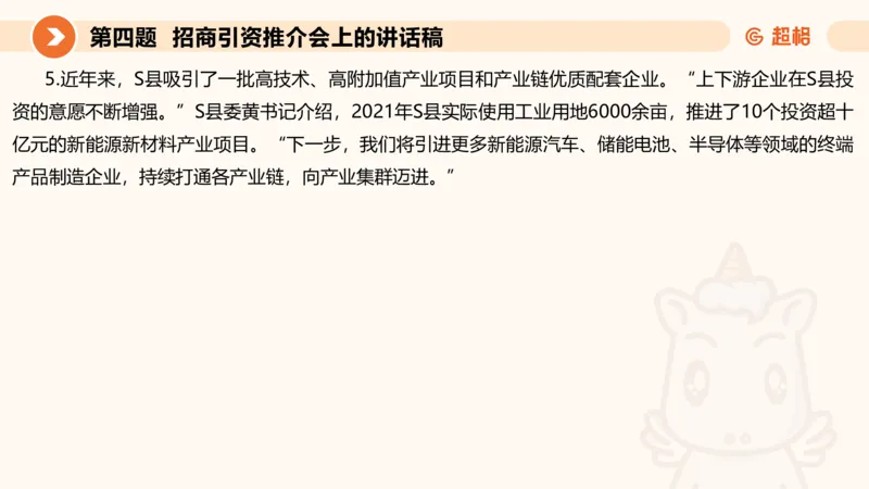 年省考超大杯刷题-申论套卷五_2026考公资料_（05）超格_行测申论2025超格合集(行测&申论&政治理论)_行测申论2025省考超格超大杯刷题课（五合一）_课件