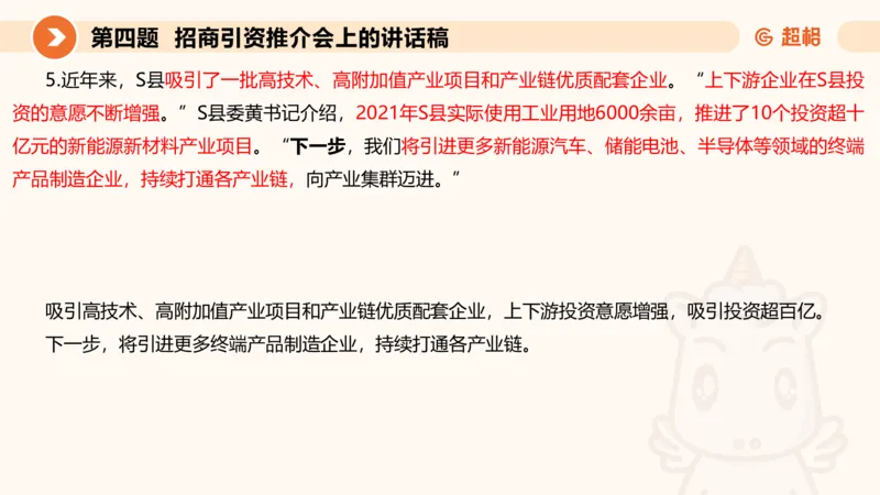年省考超大杯刷题-申论套卷五_2026考公资料_（05）超格_行测申论2025超格合集(行测&申论&政治理论)_行测申论2025省考超格超大杯刷题课（五合一）_课件