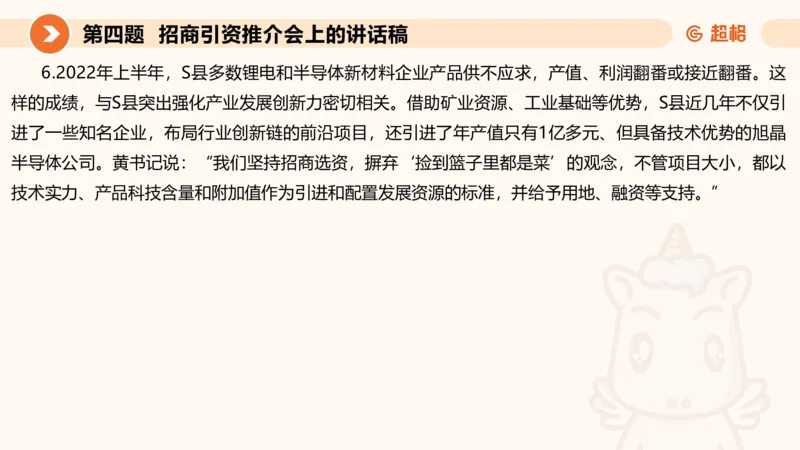 年省考超大杯刷题-申论套卷五_2026考公资料_（05）超格_行测申论2025超格合集(行测&申论&政治理论)_行测申论2025省考超格超大杯刷题课（五合一）_课件