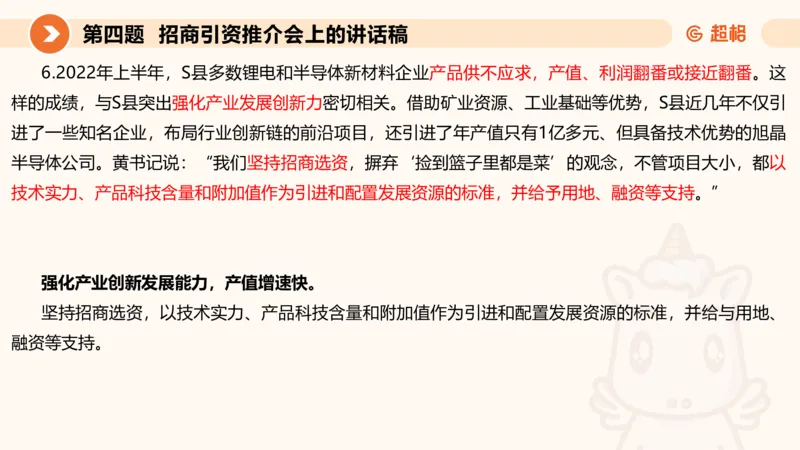 年省考超大杯刷题-申论套卷五_2026考公资料_（05）超格_行测申论2025超格合集(行测&申论&政治理论)_行测申论2025省考超格超大杯刷题课（五合一）_课件