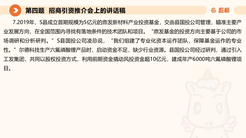 年省考超大杯刷题-申论套卷五_2026考公资料_（05）超格_行测申论2025超格合集(行测&申论&政治理论)_行测申论2025省考超格超大杯刷题课（五合一）_课件