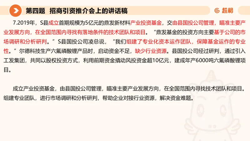 年省考超大杯刷题-申论套卷五_2026考公资料_（05）超格_行测申论2025超格合集(行测&申论&政治理论)_行测申论2025省考超格超大杯刷题课（五合一）_课件