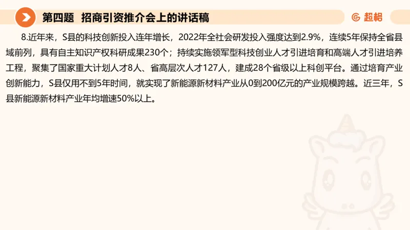年省考超大杯刷题-申论套卷五_2026考公资料_（05）超格_行测申论2025超格合集(行测&申论&政治理论)_行测申论2025省考超格超大杯刷题课（五合一）_课件