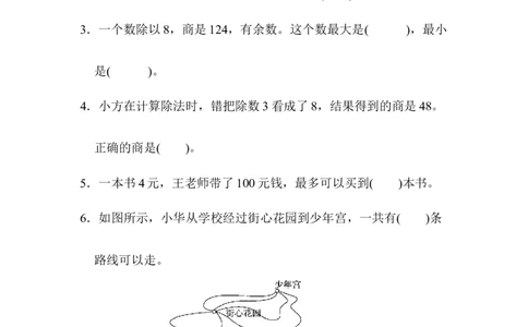 期末总复习方法技能提升卷1_新人教版小学数学同步练习题上下册一课一练电子_2023新人教版小学数学3年级下册习题试卷试题（106份）_方法技能提升卷（4份）